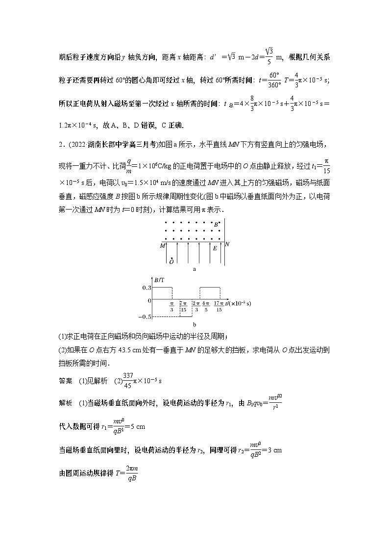 2023版高考物理总复习之加练半小时 第十章 微专题73 带电粒子在交变电、磁场中的运动第2页