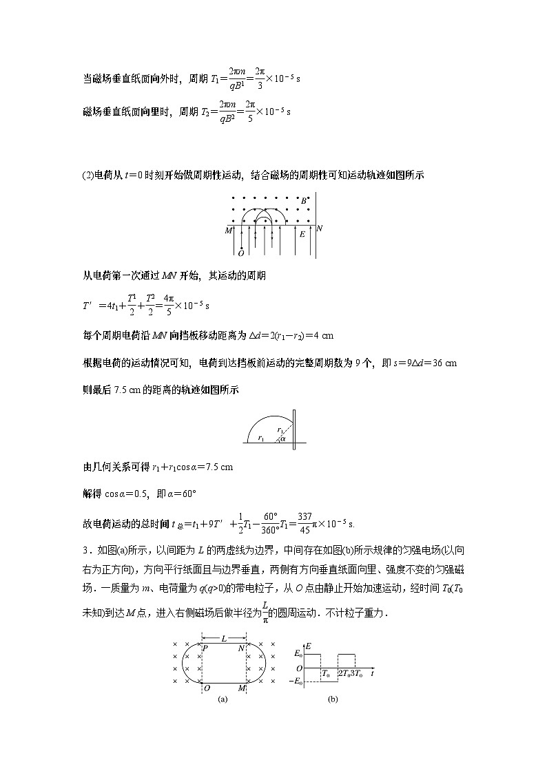 2023版高考物理总复习之加练半小时 第十章 微专题73 带电粒子在交变电、磁场中的运动第3页