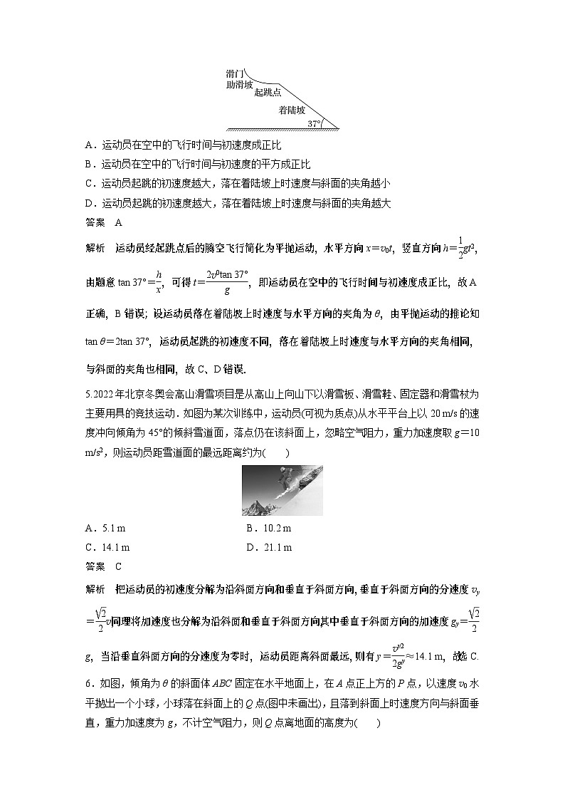 2023版高考物理总复习之加练半小时 第四章 微专题27(A) 抛体运动03