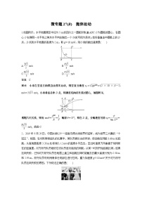 2023版高考物理总复习之加练半小时 第四章 微专题27(B) 抛体运动