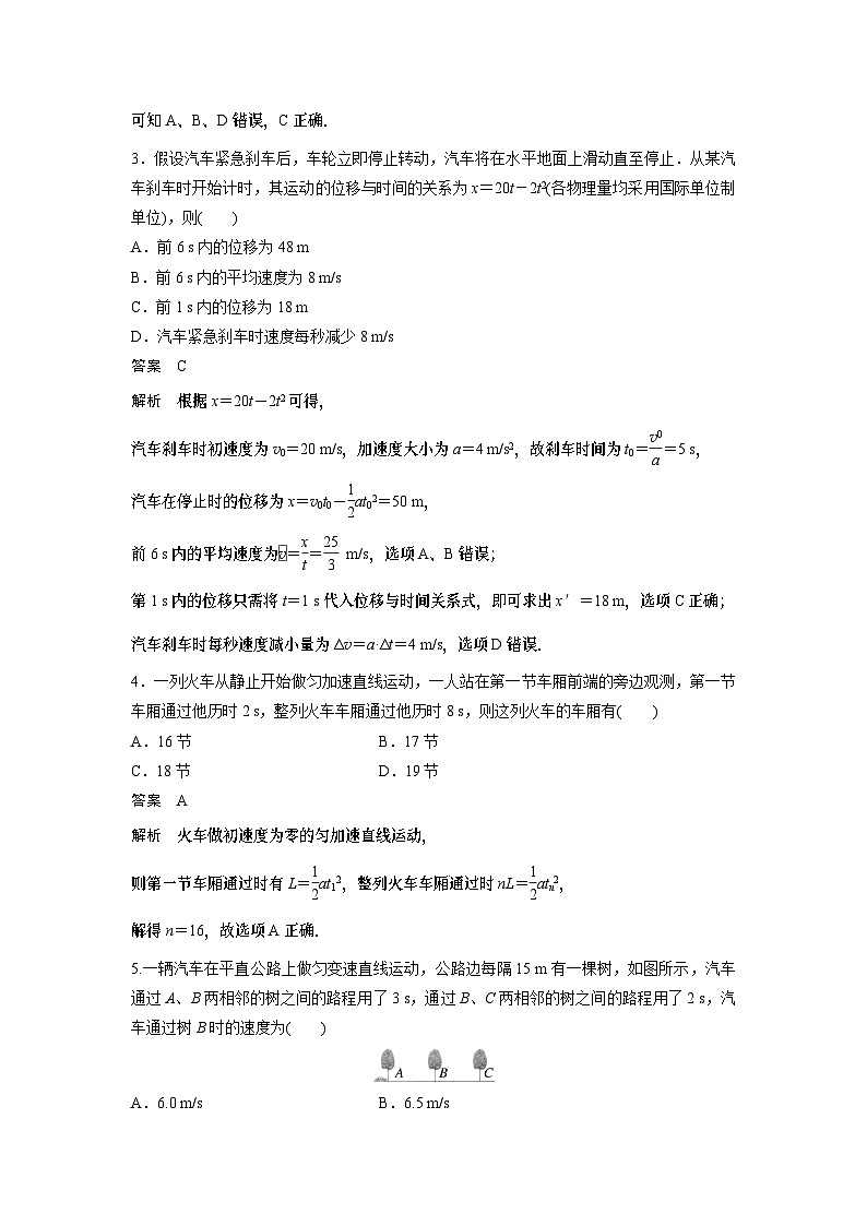 2023版高考物理总复习之加练半小时 第一章 微专题1 匀变速直线运动基本规律及应用02