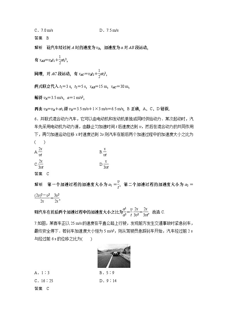 2023版高考物理总复习之加练半小时 第一章 微专题1 匀变速直线运动基本规律及应用03