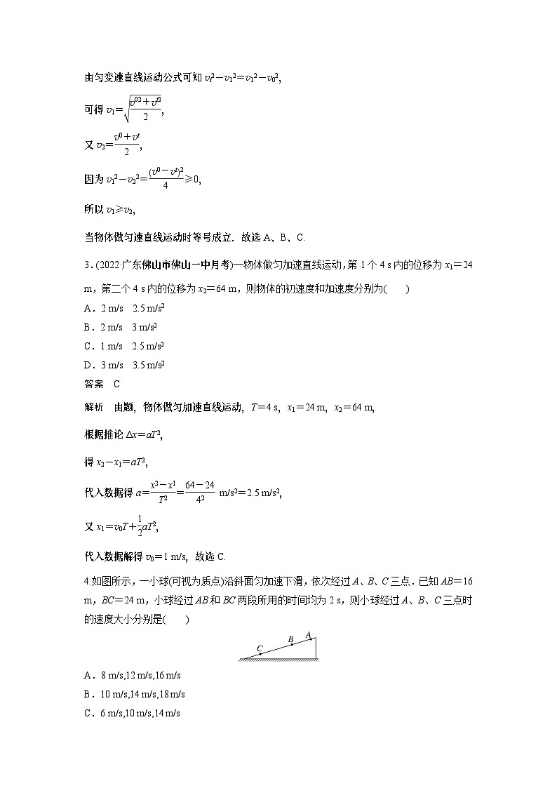 2023版高考物理总复习之加练半小时 第一章 微专题2 匀变速直线运动推论及应用02
