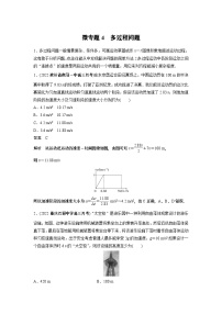 2023版高考物理总复习之加练半小时 第一章 微专题4 多过程问题