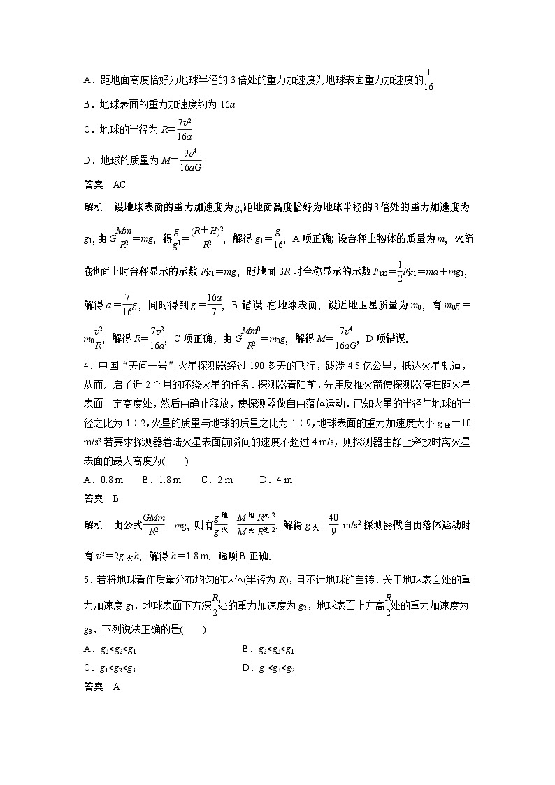 2023版高考物理总复习之加练半小时 第五章 微专题32 万有引力定律及应用第3页