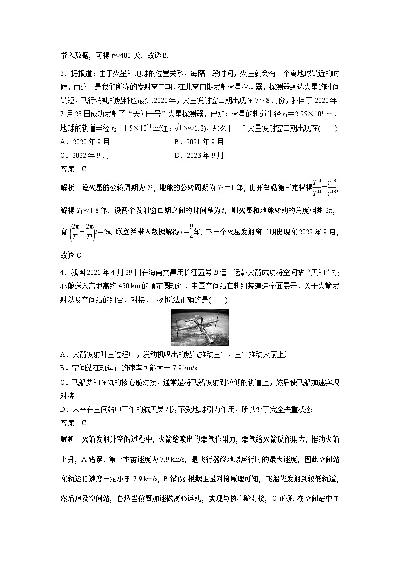 2023版高考物理总复习之加练半小时 第五章 微专题34 卫星的变轨和对接问题02