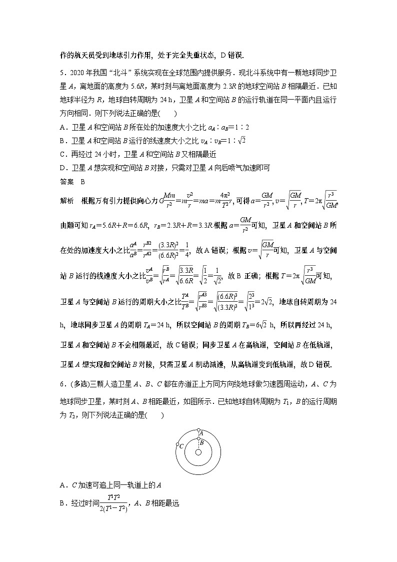 2023版高考物理总复习之加练半小时 第五章 微专题34 卫星的变轨和对接问题03