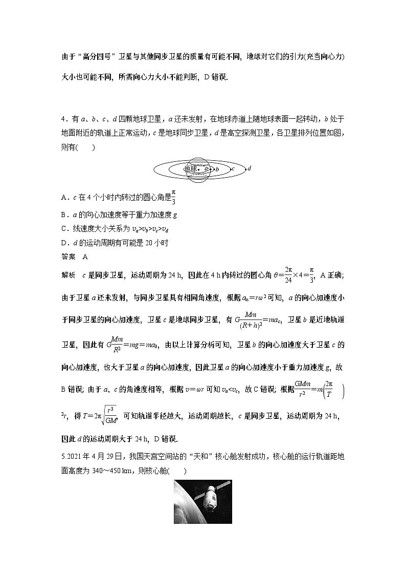 2023版高考物理总复习之加练半小时 第五章 微专题33 人造卫星 宇宙速度03