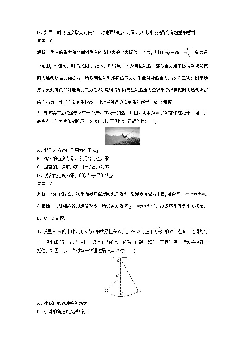 2023版高考物理总复习之加练半小时 第四章 微专题29 竖直面内的圆周运动第2页