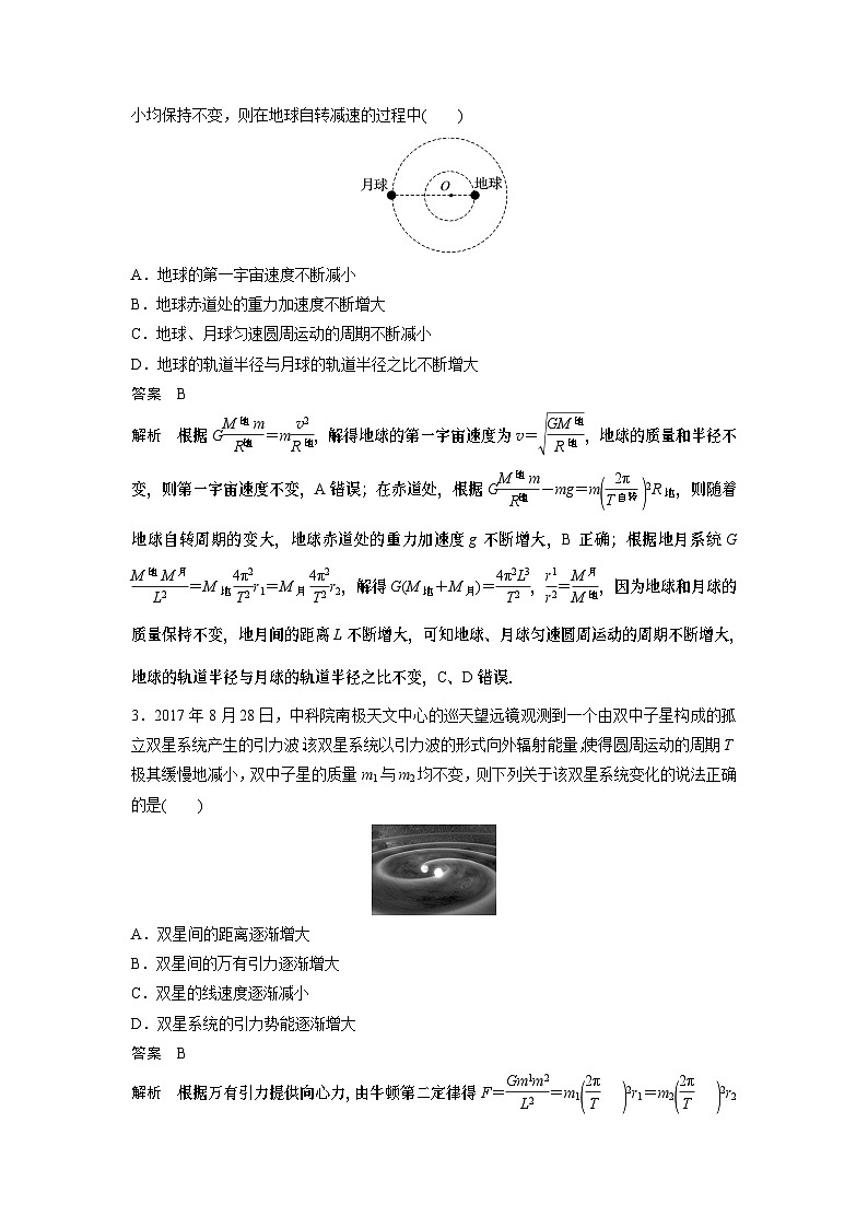 2023版高考物理总复习之加练半小时 第五章 微专题35 双星或多星模型第2页