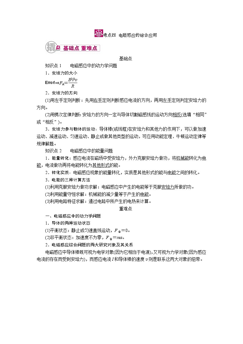 物理一轮复习教案：10-4 电磁感应的综合应用 word版含解析01