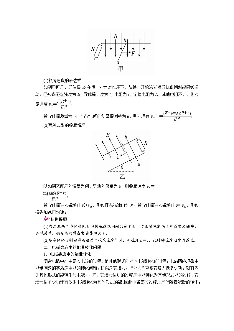 物理一轮复习教案：10-4 电磁感应的综合应用 word版含解析03