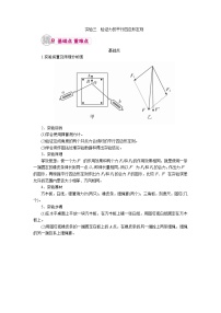 物理一轮复习教案：12-1-3 实验三 验证力的平行四边形定则 word版含解析