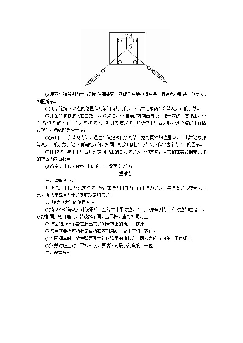 物理一轮复习教案：12-1-3 实验三 验证力的平行四边形定则 word版含解析第2页