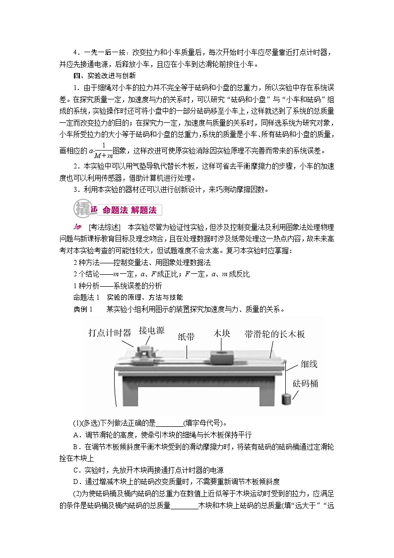 物理一轮复习教案：12-1-4 实验四 验证牛顿运动定律 word版含解析03