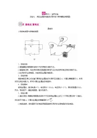 物理一轮复习教案：12-2-1 实验七 测定金属的电阻率 word版含解析