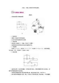 物理一轮复习教案：12-2-2 实验八 描绘小电珠的伏安特性曲线 word版含解析