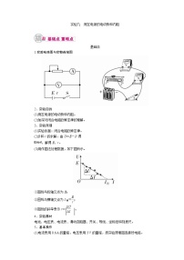 物理一轮复习教案：12-2-3 实验九 测定电源的电动势和内阻 word版含解析