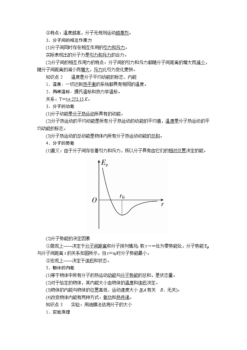 物理一轮复习教案：13-1 分子动理论 内能 word版含解析02