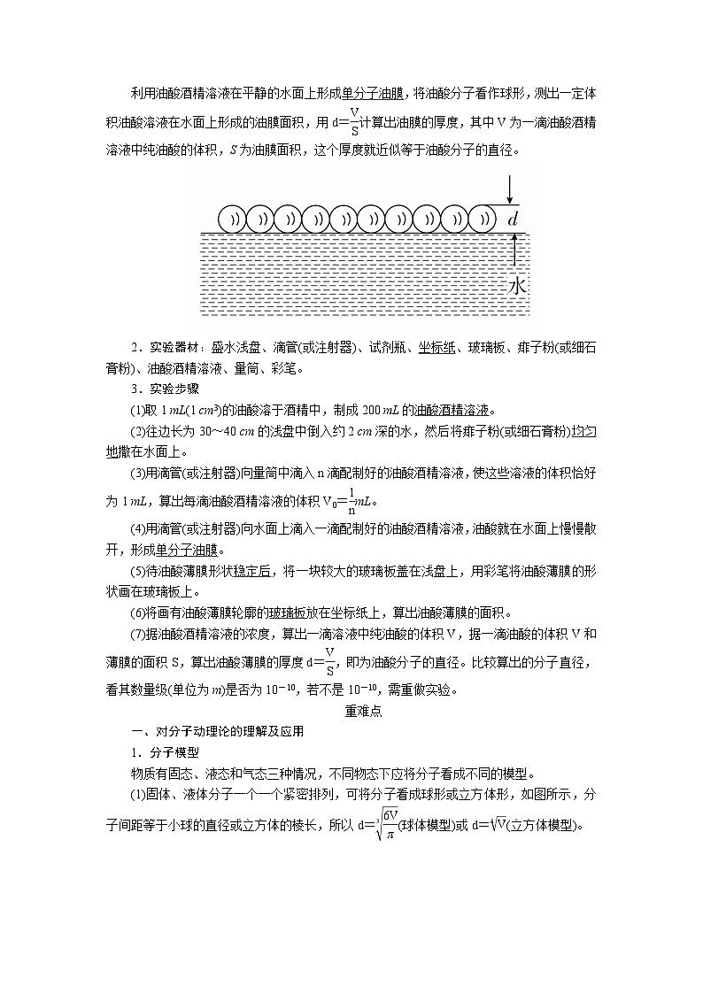 物理一轮复习教案：13-1 分子动理论 内能 word版含解析03