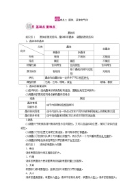 物理一轮复习教案：13-2 固体、液体和气体 word版含解析