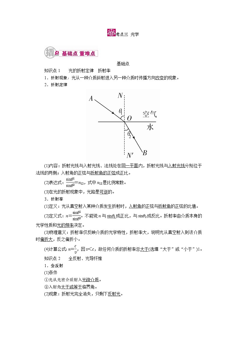 物理一轮复习教案：14-3 光学 word版含解析01