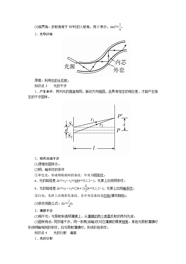 物理一轮复习教案：14-3 光学 word版含解析02