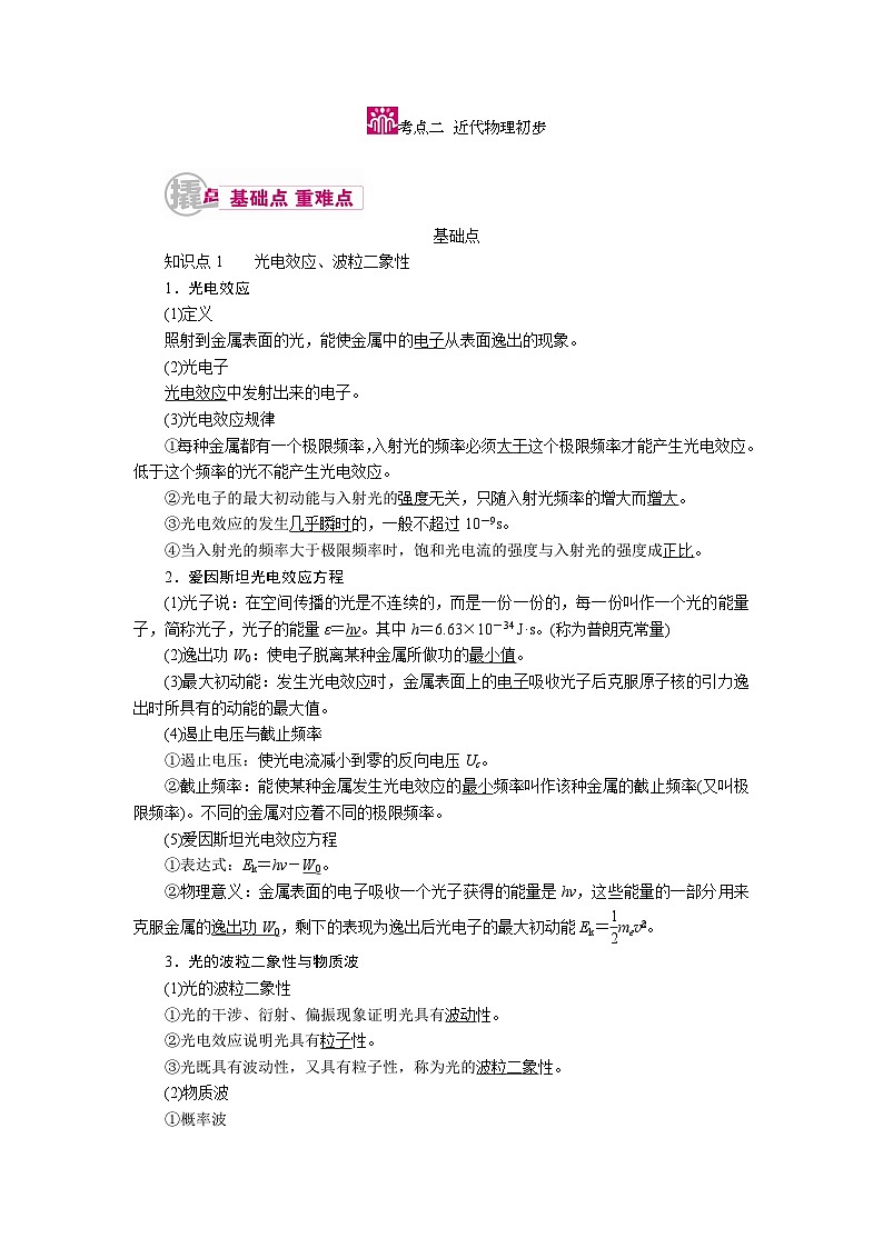 物理一轮复习教案：15-2 近代物理初步 word版含解析01