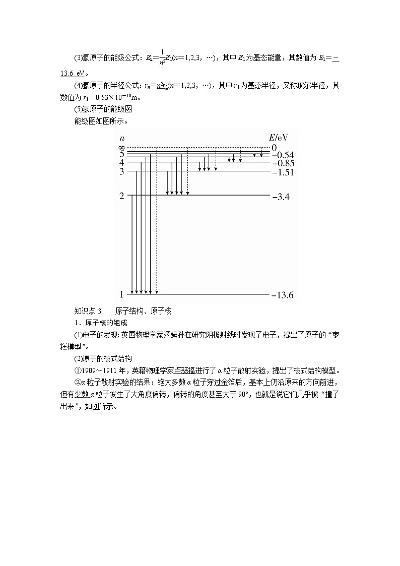物理一轮复习教案：15-2 近代物理初步 word版含解析03