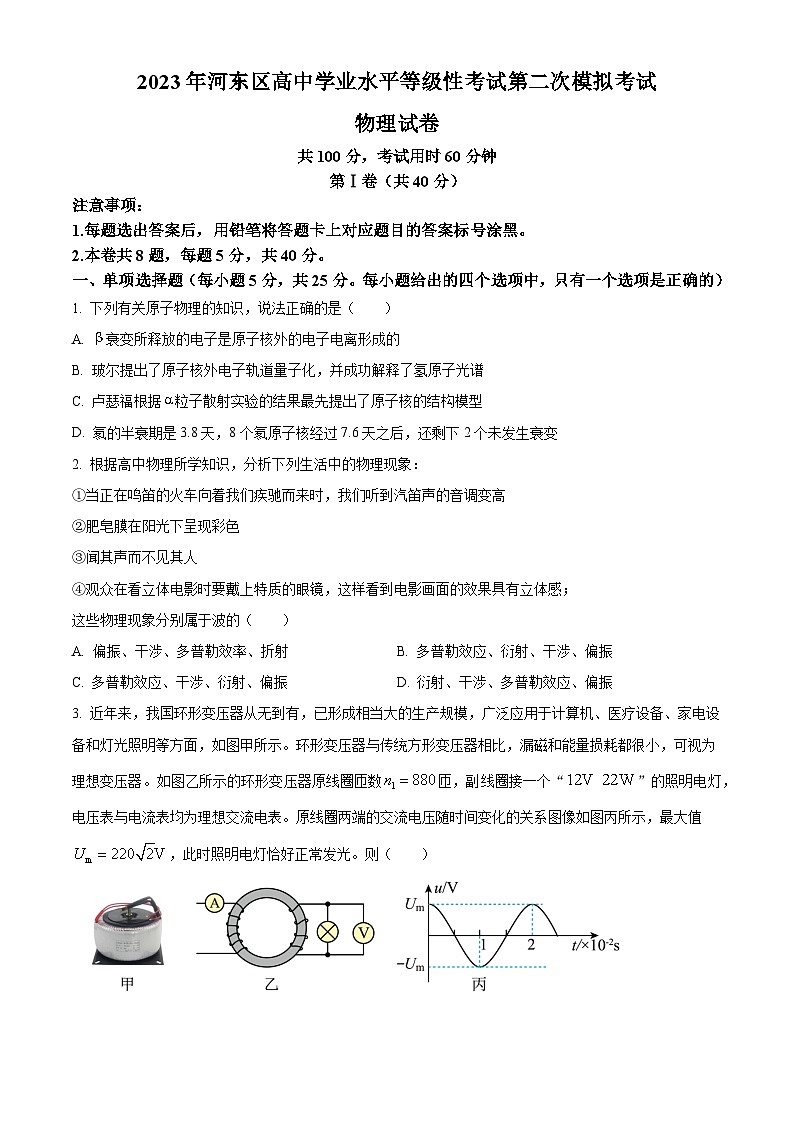 2023届天津市河东区高三二模物理试题（word版）01