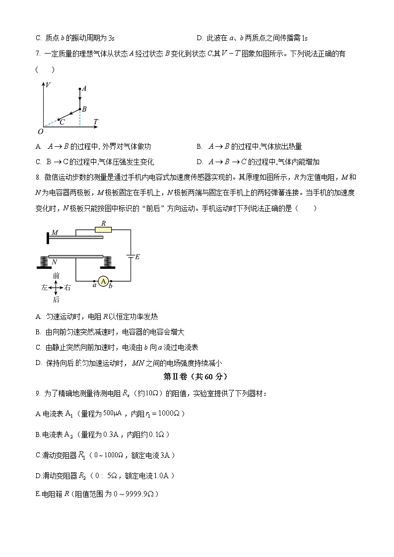 2023届天津市河东区高三二模物理试题（word版）03