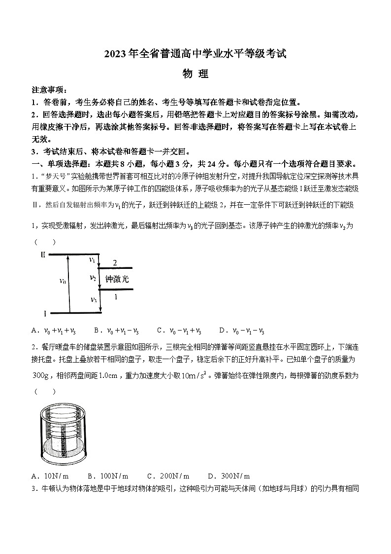 2023年山东省高考真题——物理 Word版01