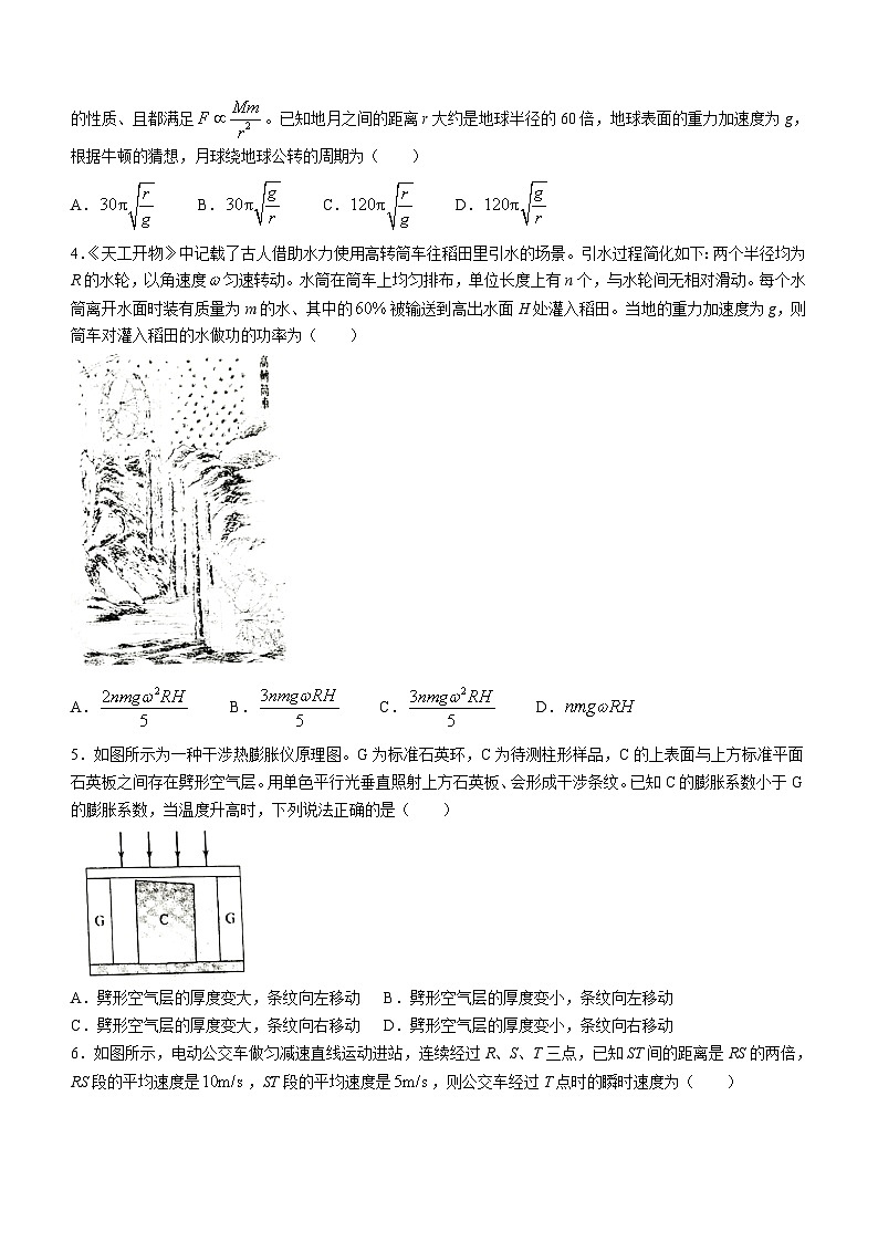 2023年山东省高考真题——物理 Word版02