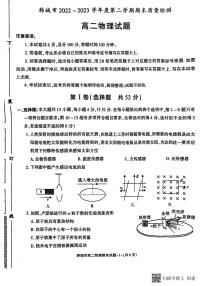 陕西省韩城市2022-2023学年高二下学期期末质量检测物理试题