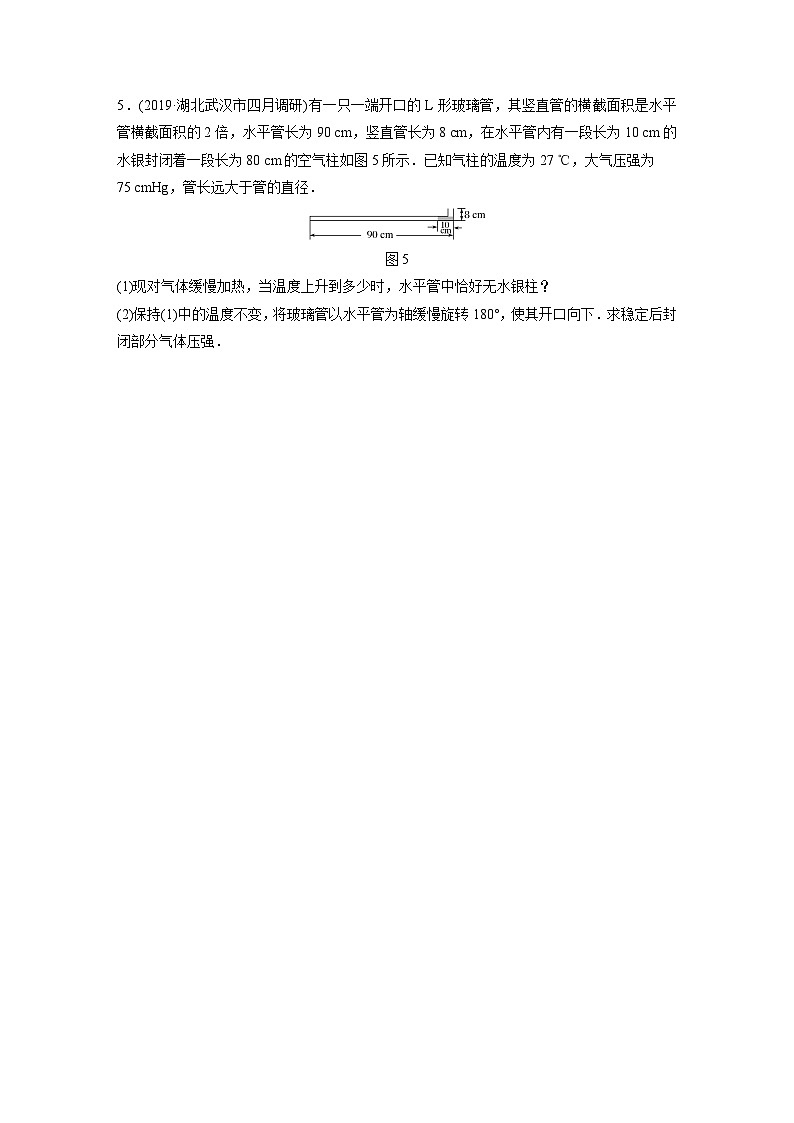 2021高考物理二轮复习 第十三章 微专题80　气体实验定律的应用第3页