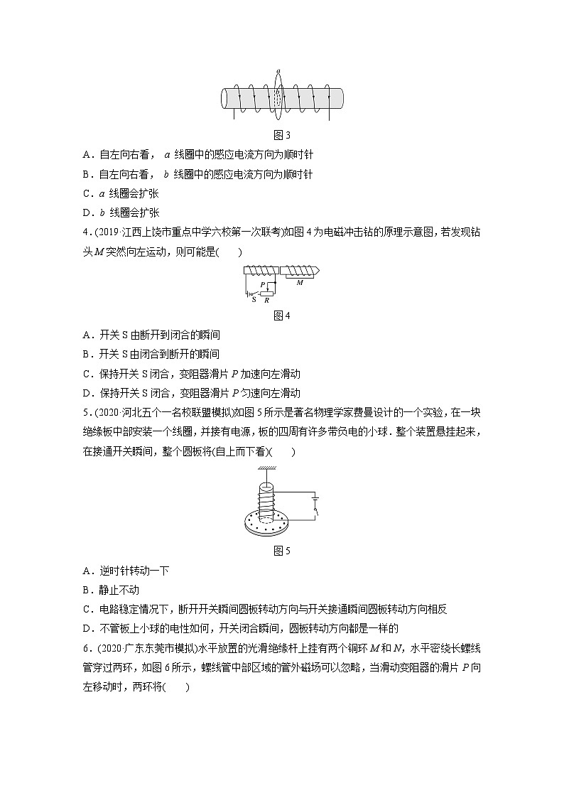 2021高考物理二轮复习 第十章 微专题71　楞次定律及其推论的应用第2页
