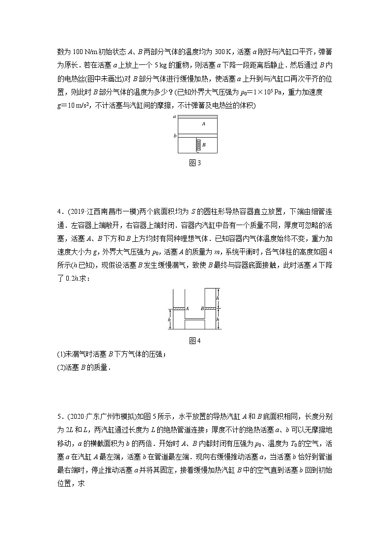 2021高考物理二轮复习 第十三章 微专题81　“关联气体”问题第2页