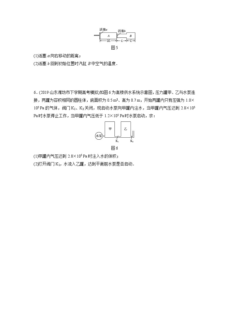 2021高考物理二轮复习 第十三章 微专题81　“关联气体”问题第3页