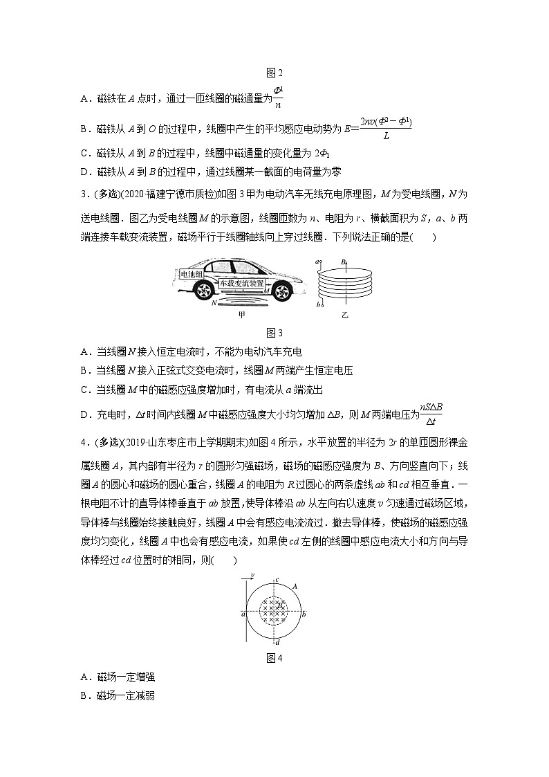 2021高考物理二轮复习 第十章 微专题72　法拉第电磁感应定律的四种形式第2页