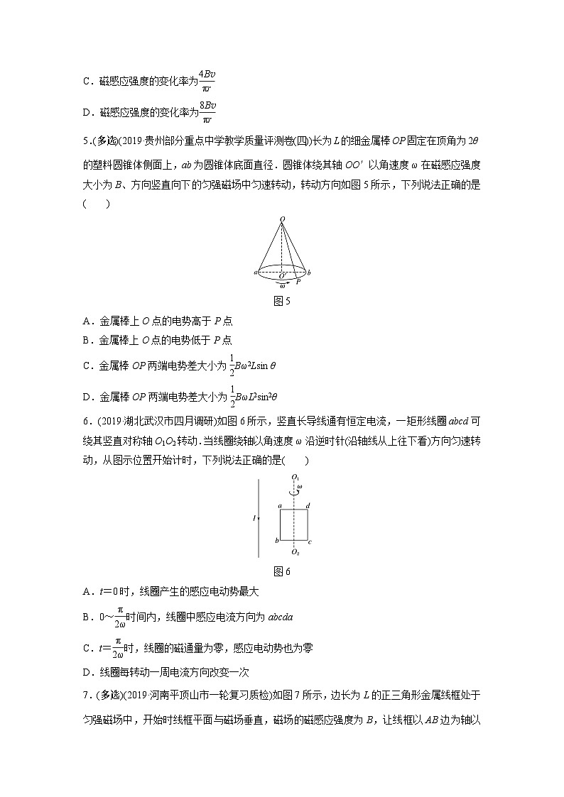 2021高考物理二轮复习 第十章 微专题72　法拉第电磁感应定律的四种形式第3页