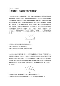 2021高考物理二轮复习 第十章 微专题75　电磁感应中的“双杆模型”