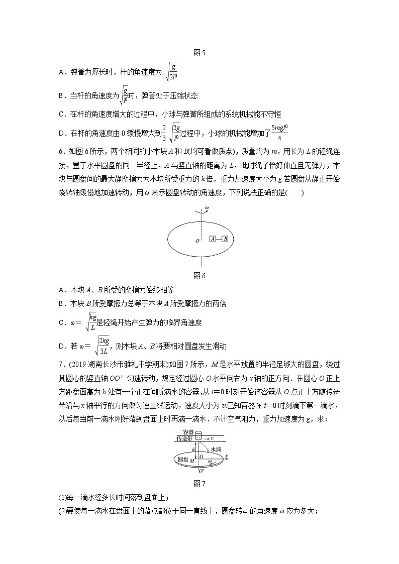 2021高考物理二轮复习 第四章 微专题28 水平面内的圆周运动问题第3页
