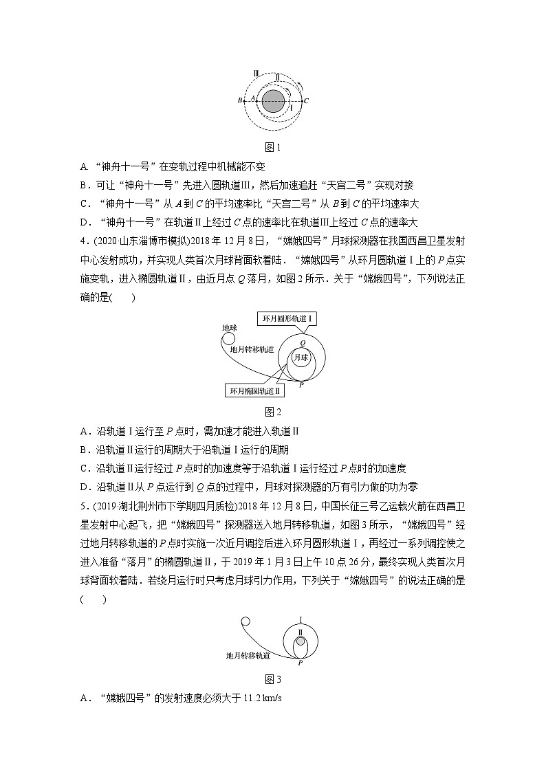 2021高考物理二轮复习 第四章 微专题32 由”离心运动、近心运动“看卫星变轨第2页