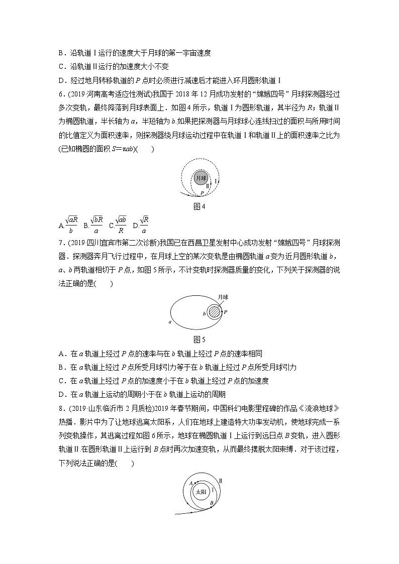 2021高考物理二轮复习 第四章 微专题32 由”离心运动、近心运动“看卫星变轨第3页