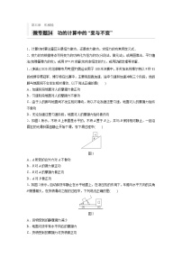 2021高考物理二轮复习 第五章 微专题34 功的计算中的“变与不变”