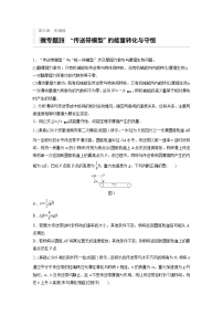 2021高考物理二轮复习 第五章 微专题39 “传送带模型”的能量转化与守恒