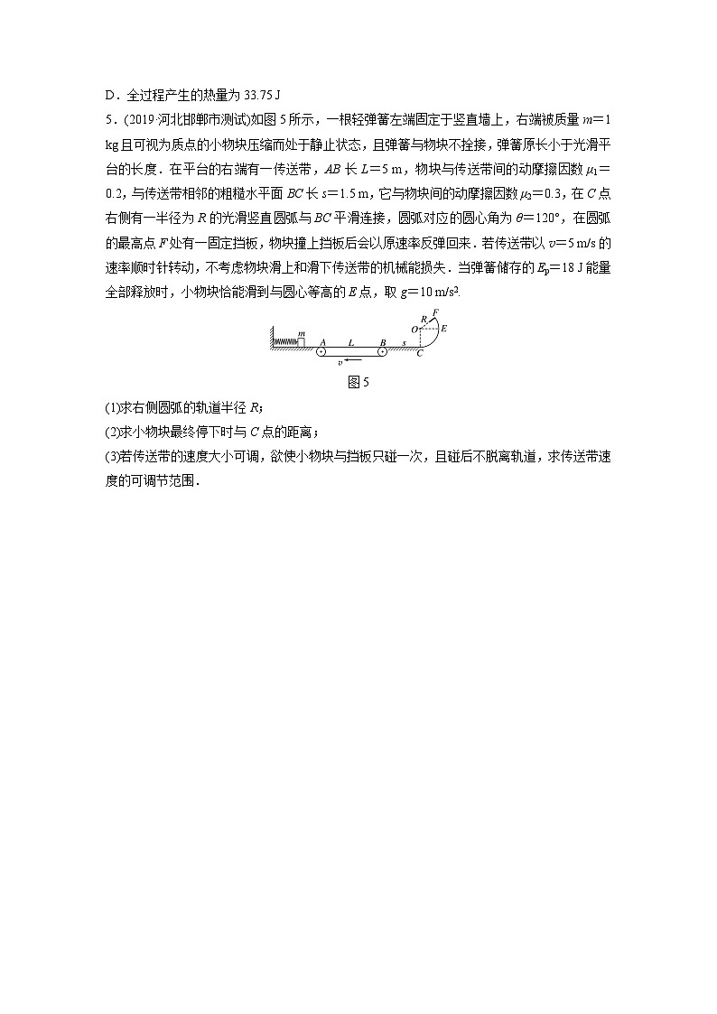 2021高考物理二轮复习 第五章 微专题39 “传送带模型”的能量转化与守恒第3页