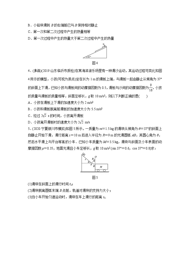 2021高考物理二轮复习 第五章 微专题40 “板——块模型”的能量转化与守恒第2页