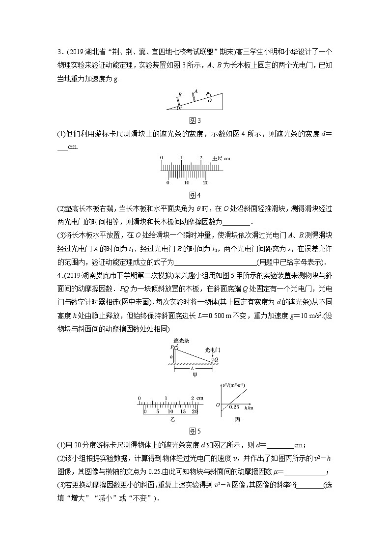 2021高考物理二轮复习 第五章 微专题43 测量动摩擦因数的几种实验方法第2页