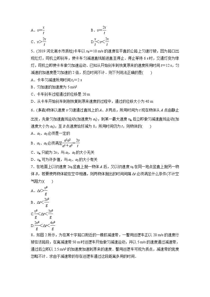 2021高考物理二轮复习 第一章 微专题4 “多过程问题”与“图像法”第2页